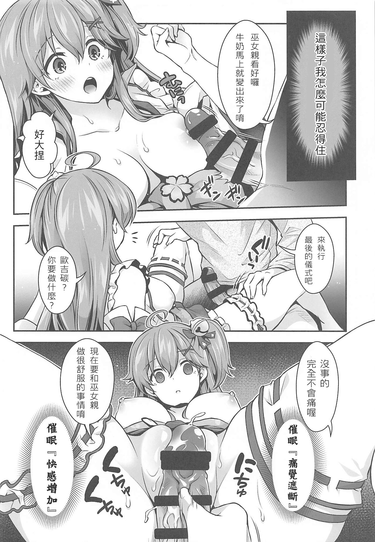 [日本漫画] (C99) [Hachinoko P (hatigo)] Mikochi Saimin Ecchi Hon ~Youji Taikou Hen~ (Sakura Miko)  单本,单女,单男,内射中出,丝袜#[29P]-19