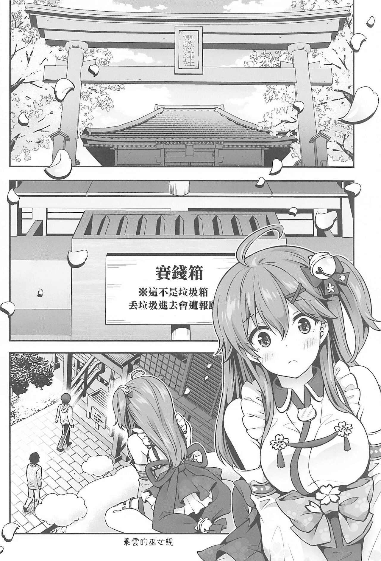 [日本漫画] (C99) [Hachinoko P (hatigo)] Mikochi Saimin Ecchi Hon ~Youji Taikou Hen~ (Sakura Miko)  单本,单女,单男,内射中出,丝袜#[29P]-3
