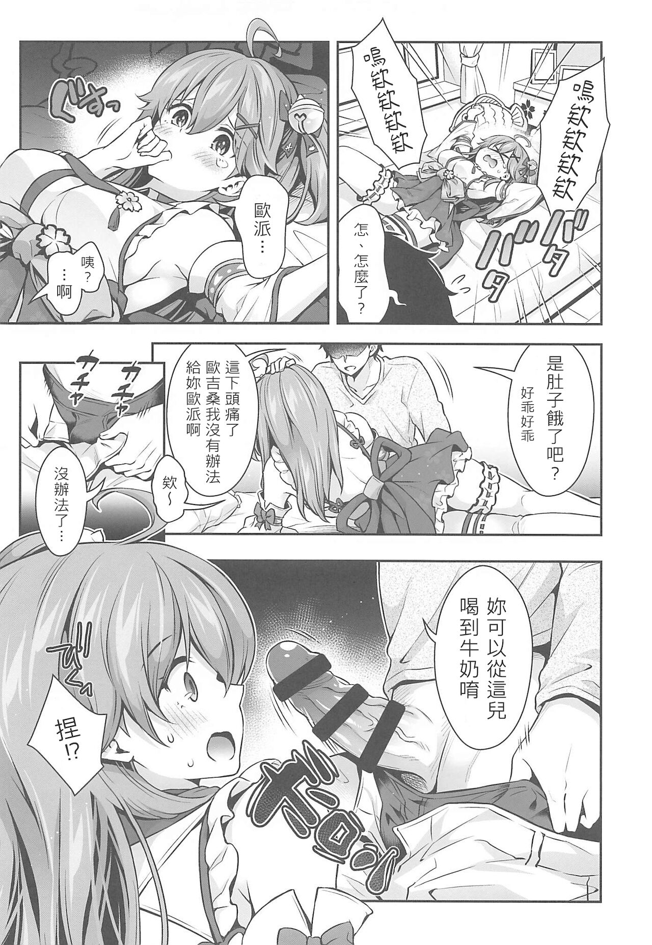 [日本漫画] (C99) [Hachinoko P (hatigo)] Mikochi Saimin Ecchi Hon ~Youji Taikou Hen~ (Sakura Miko)  单本,单女,单男,内射中出,丝袜#[29P]-9