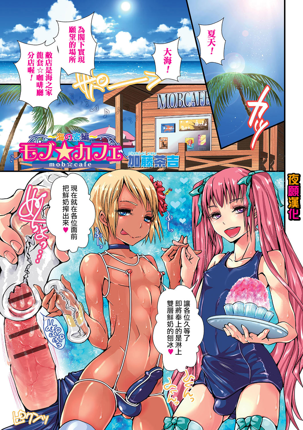 [日本漫画] [Katou Chakichi] Mob☆Cafe ~Umi no ie pen~ (Otokonoko Heaven Vol. 23) 单本,正太控,肛门,群P,丝袜#[20P]-1
