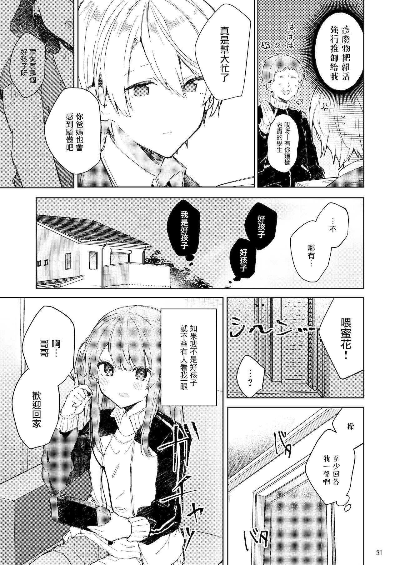 [日本漫画] [Tayanumaya (Tanuma)] Kyo kara warui ko  单本,萝莉,单女,女学生制服,单男#[55P]-32