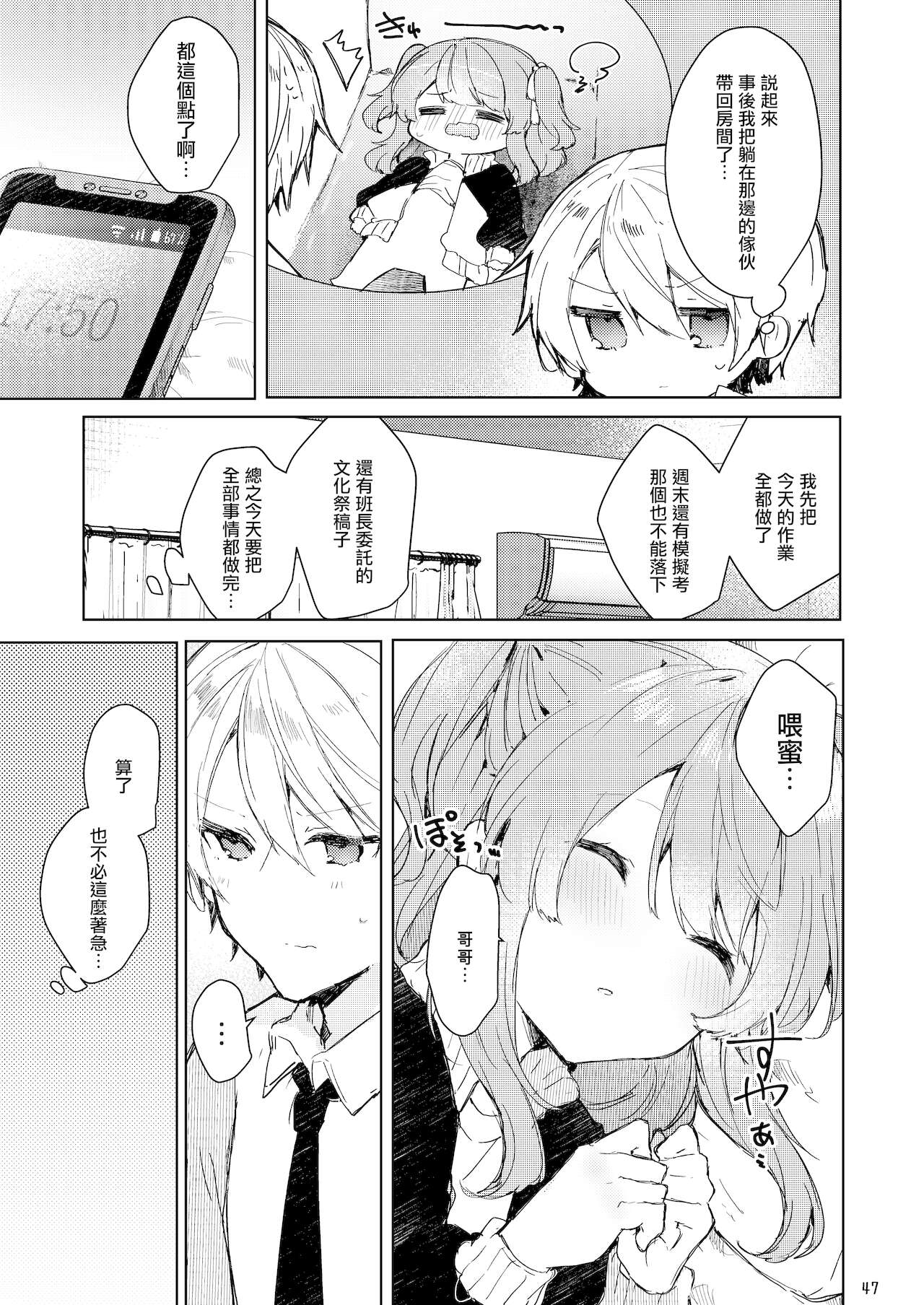 [日本漫画] [Tayanumaya (Tanuma)] Kyo kara warui ko  单本,萝莉,单女,女学生制服,单男#[55P]-48