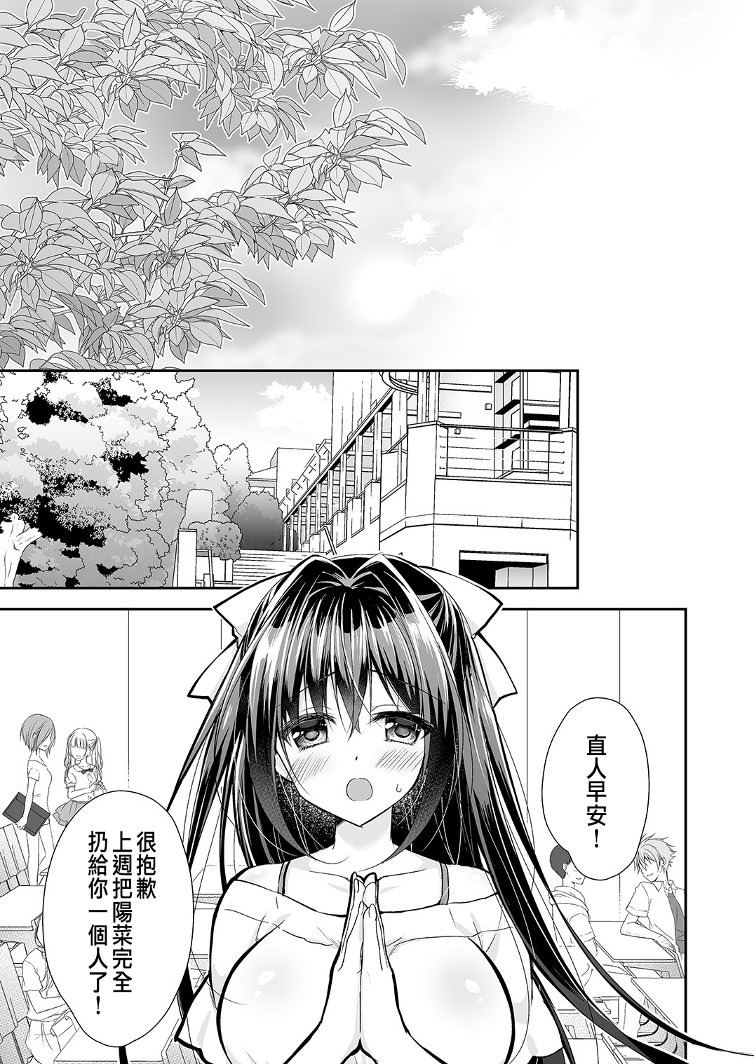 [日本漫画] [NANACAN (Nanaca Mai)] Risou no Koibito ga Dekite Shiawasemono datta Ore ga Kanojo no Imouto to....... 2 [  单本,巨乳大奶,单女,单男#[72P]-8
