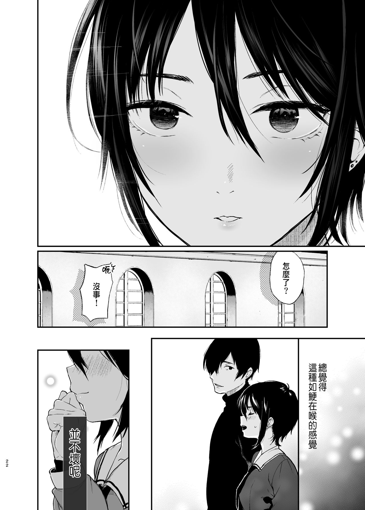 [日本漫画] [Akari blast! (Osomatsu)] Jorougumo no Hanazono ~ Boku wa Seito o Hitasura Okasu. Itsuka, Kanojo to Sex suru Tame ni ~ [Chinese] 单本,单男#[42P]-20