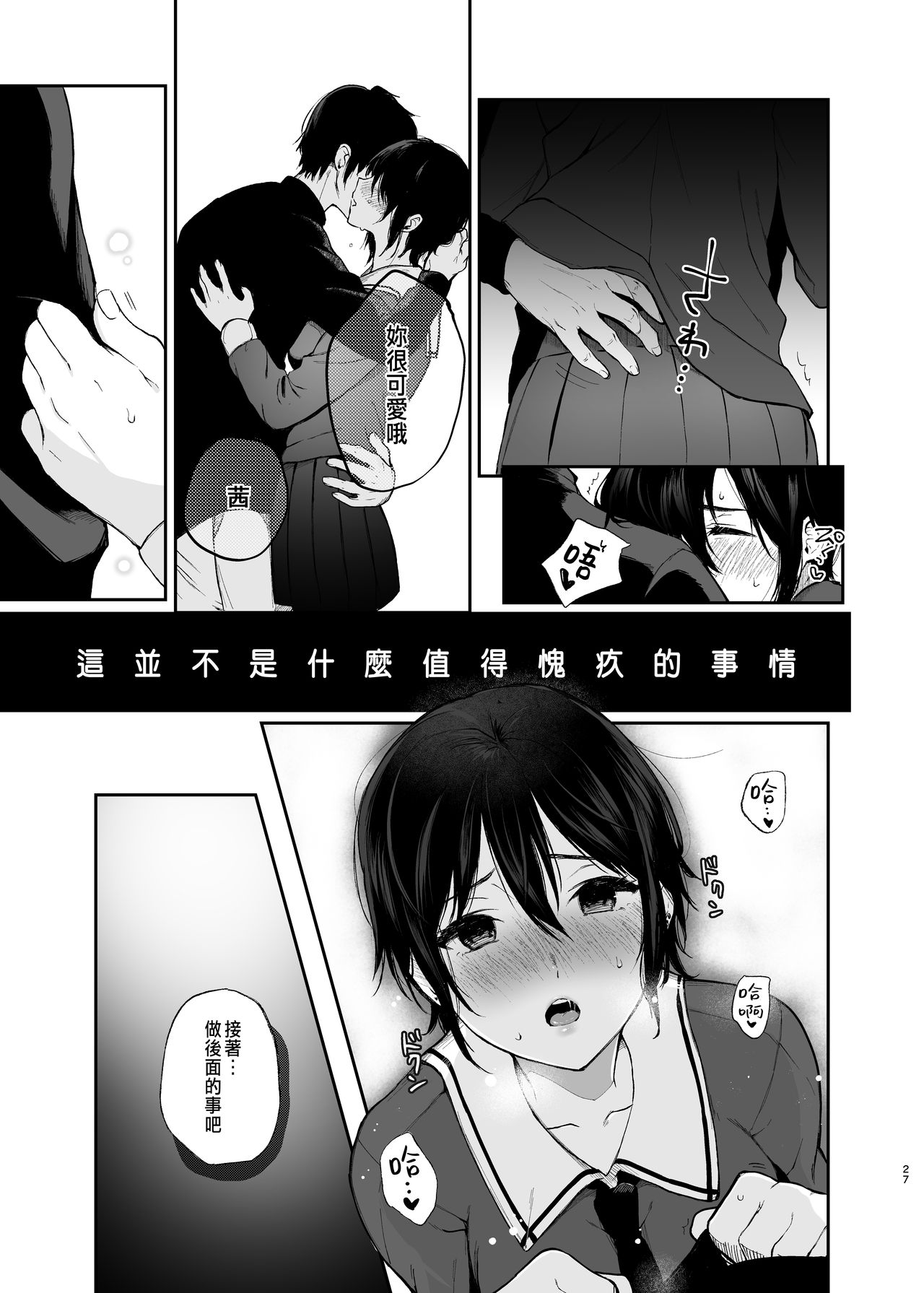 [日本漫画] [Akari blast! (Osomatsu)] Jorougumo no Hanazono ~ Boku wa Seito o Hitasura Okasu. Itsuka, Kanojo to Sex suru Tame ni ~ [Chinese] 单本,单男#[42P]-25