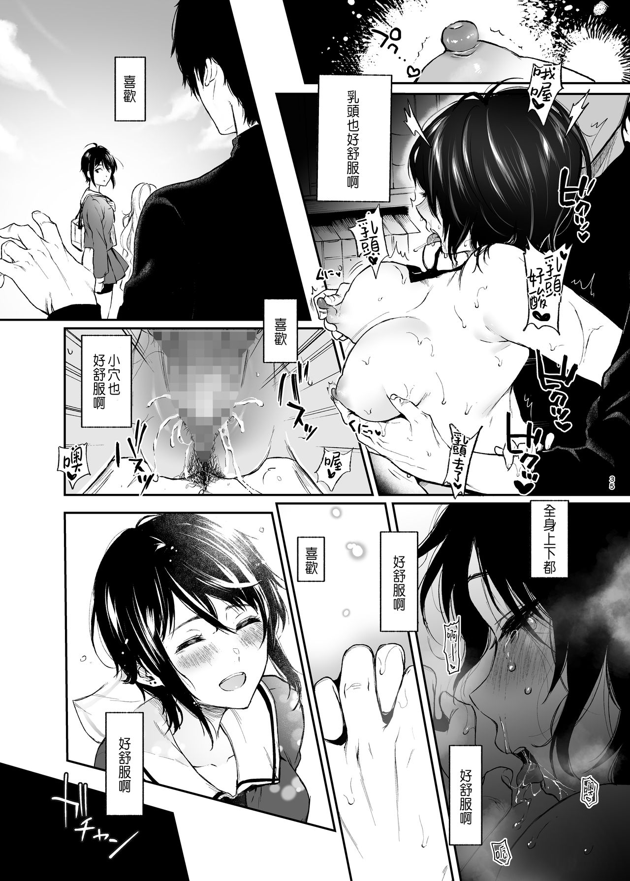 [日本漫画] [Akari blast! (Osomatsu)] Jorougumo no Hanazono ~ Boku wa Seito o Hitasura Okasu. Itsuka, Kanojo to Sex suru Tame ni ~ [Chinese] 单本,单男#[42P]-33