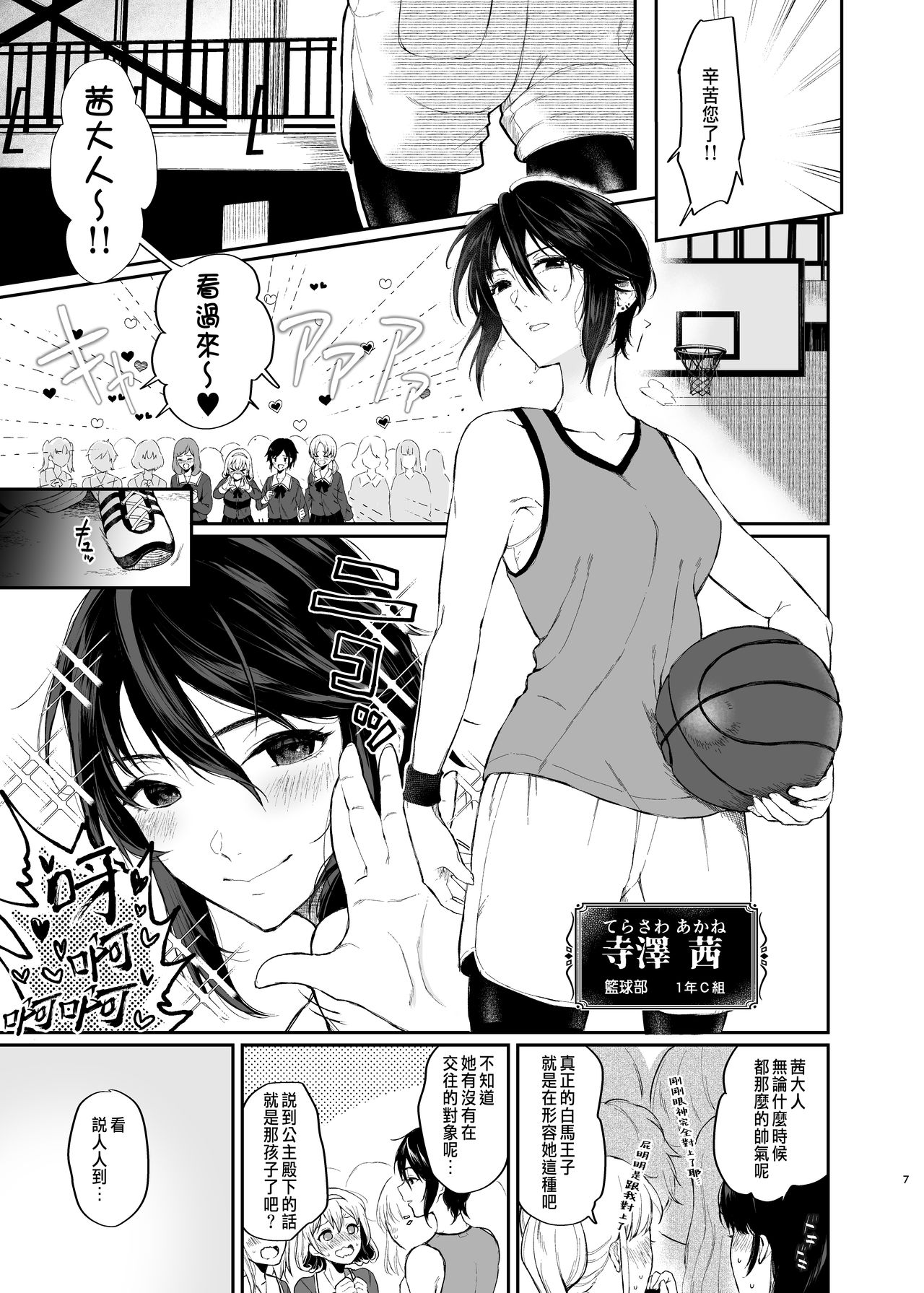 [日本漫画] [Akari blast! (Osomatsu)] Jorougumo no Hanazono ~ Boku wa Seito o Hitasura Okasu. Itsuka, Kanojo to Sex suru Tame ni ~ [Chinese] 单本,单男#[42P]-5