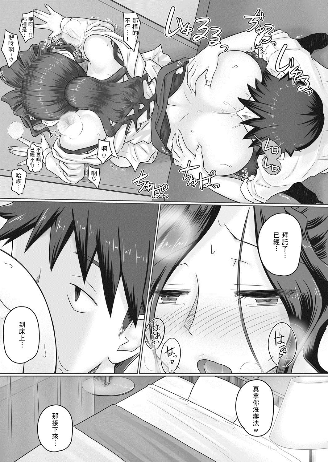 [日本漫画] [Yoroduya Hyakuhachi] Hitozuma Buchou Kasumi to Shigoto Agari ni (COMIC HOTMiLK Koime Vol. 8)   单本,熟女人妻,单女,单男,丝袜#[20P]-8