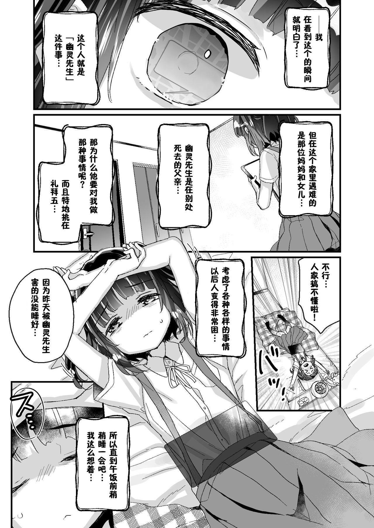 [日本漫画] [Tenkirin (Kanroame)] Uchi ni wa Yuurei-san ga Imasu Yokorenbo Hen  我的家里有一位幽灵先生 错爱篇 [Chinese]  单本,萝莉,马尾辫#[44P]-10