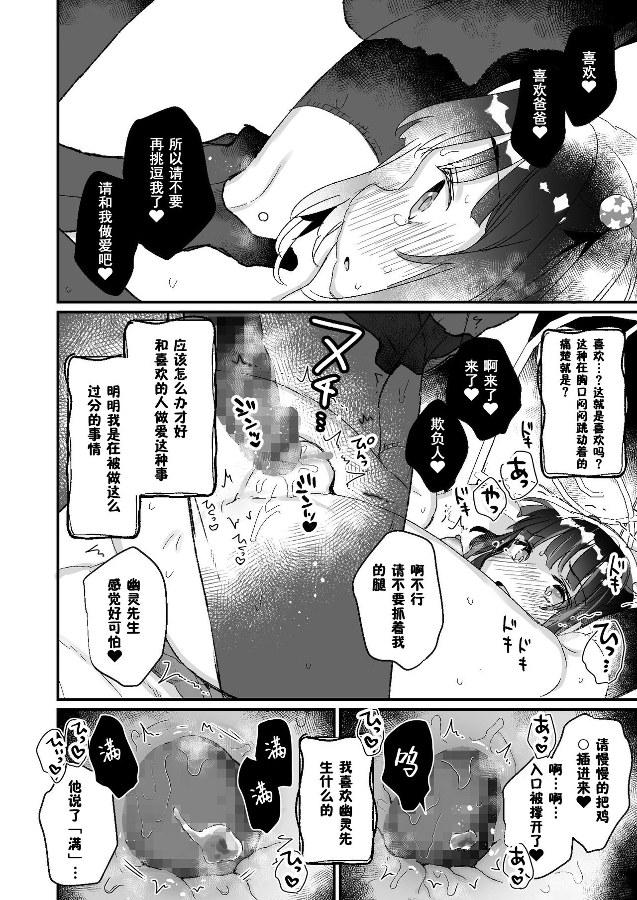 [日本漫画] [Tenkirin (Kanroame)] Uchi ni wa Yuurei-san ga Imasu Yokorenbo Hen  我的家里有一位幽灵先生 错爱篇 [Chinese]  单本,萝莉,马尾辫#[44P]-15