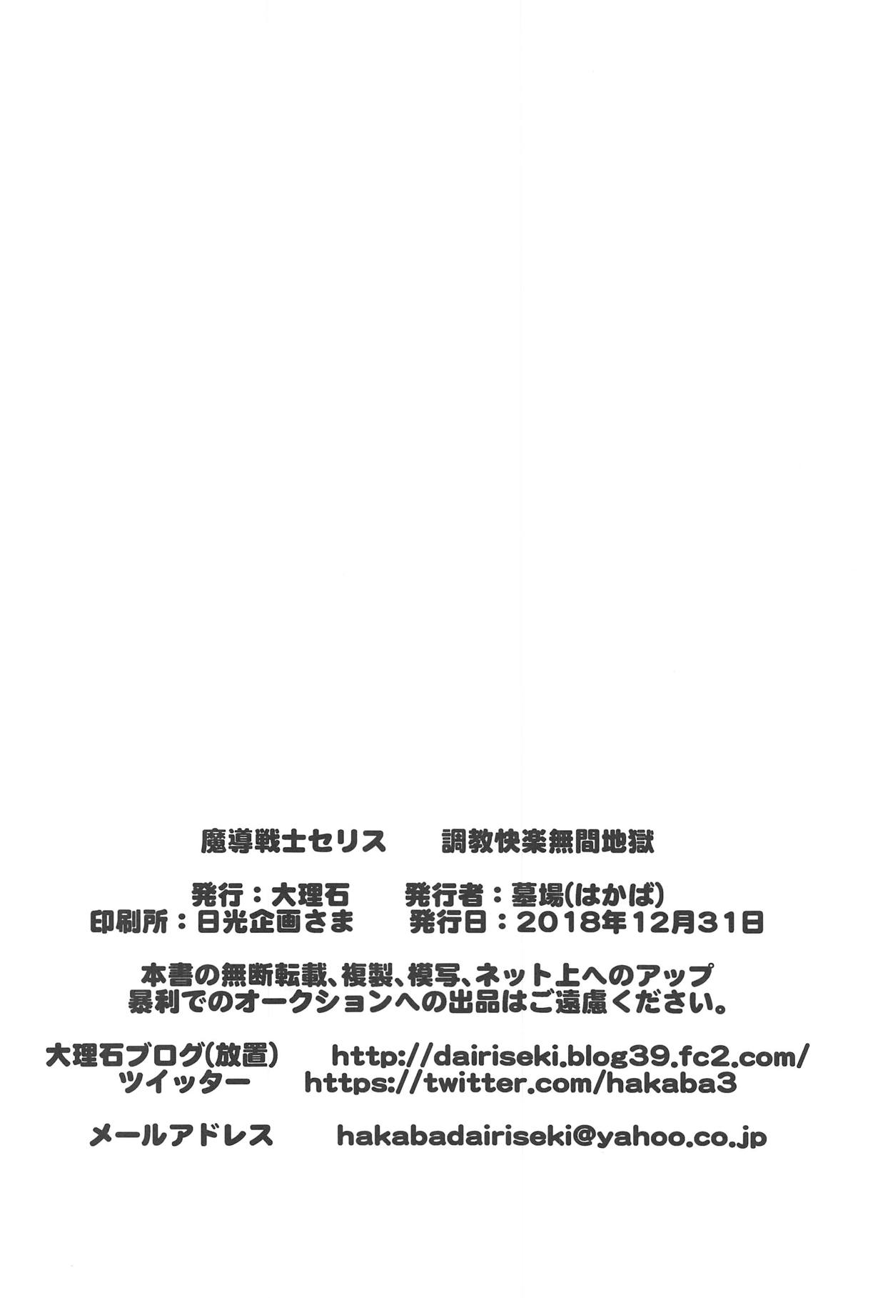 [日本漫画] (C95) [Dairiseki (Hakaba)] Madou Senshi Celes Ni Choukyou Kairaku Mugen Jigoku (Final Fantasy VI  单本,单女,群P,束缚,丝袜#[36P]-35