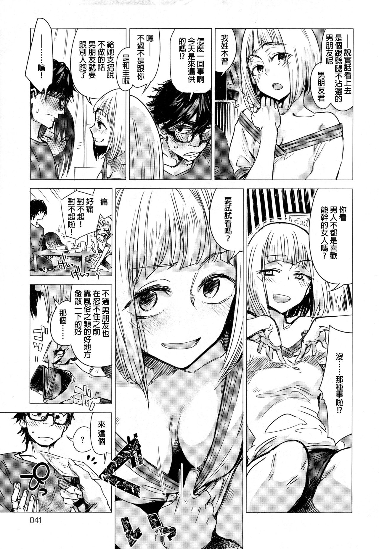 [日本漫画] [Ikuhana Niro] Kanojo no Himitu (COMIC Anthurium 2016-10) [Chinese] 单本,单女,单男#[21P]-3
