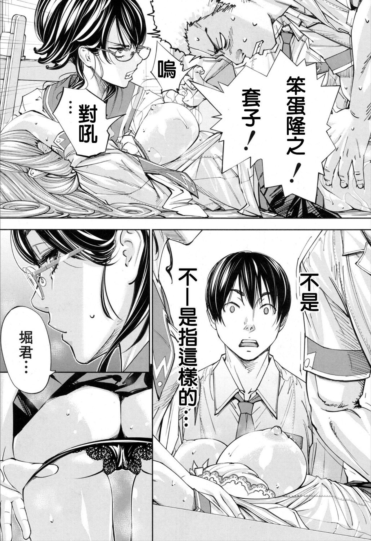 [日本漫画] [Seto Yuuki] Chitose Ch. 2 (COMIC Mugen Tensei 2019-11  单本,眼镜,女学生制服,破处,群P#[29P]-11