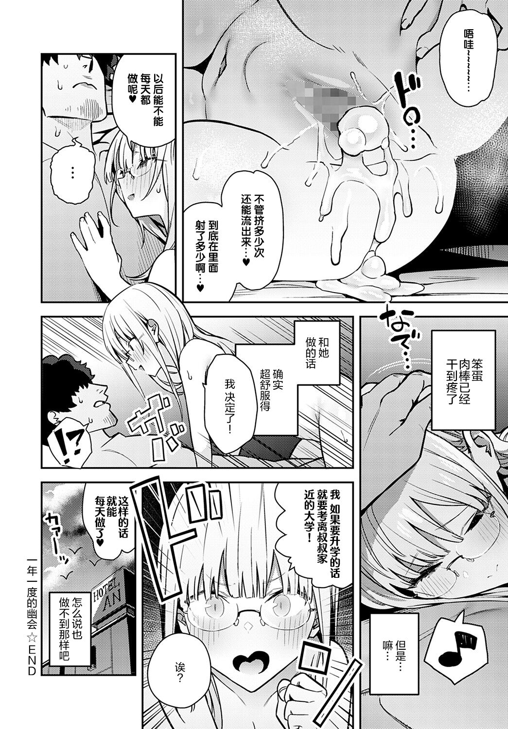 [日本漫画] [Enokido] Nen Ichi Ouse [Cou Hen] (COMIC Anthurium 2022-05  单本,眼镜,不伦,单女,单男#[19P]-19