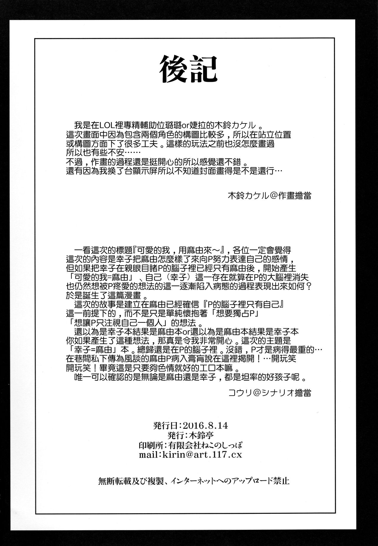 [日本漫画] (C90) [Kirintei (Kirin Kakeru, Kouri)] Kawaii Boku wa, Mayu-san de Zettai Tokken Shuchou Shimasu!  单本,萝莉,3P,单男,群P,暗黑皮肤#[26P]-25