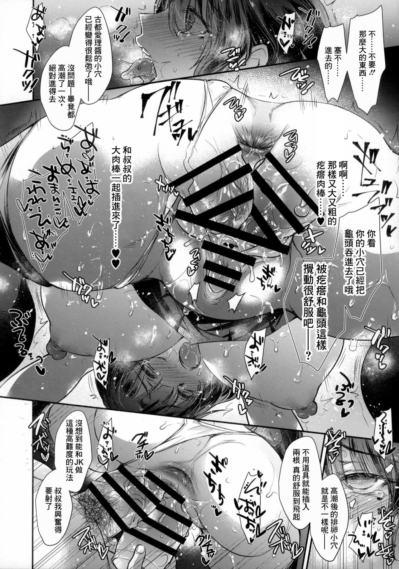 [日本漫画] (C99) [Alemateorema (Kobayashi Youkoh)] GARIGARI 112 Yofukashi Suru Hodo, Kimi ga Suki. 2   单本,巨乳大奶,单女,女学生制服,丝袜#[23P]-16