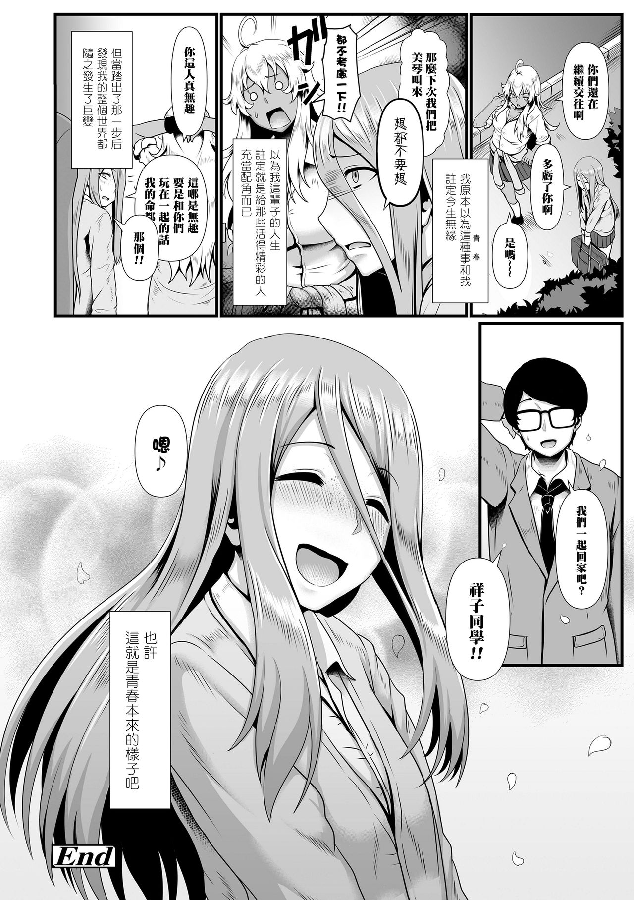 [日本漫画] [Shiden Hiro] "Zecchou Yuugi" Gojitsudan (Sakare Seishun!! Ragai Katsudou)   单本,眼镜,单女,单男,口交,丝袜#[10P]-10