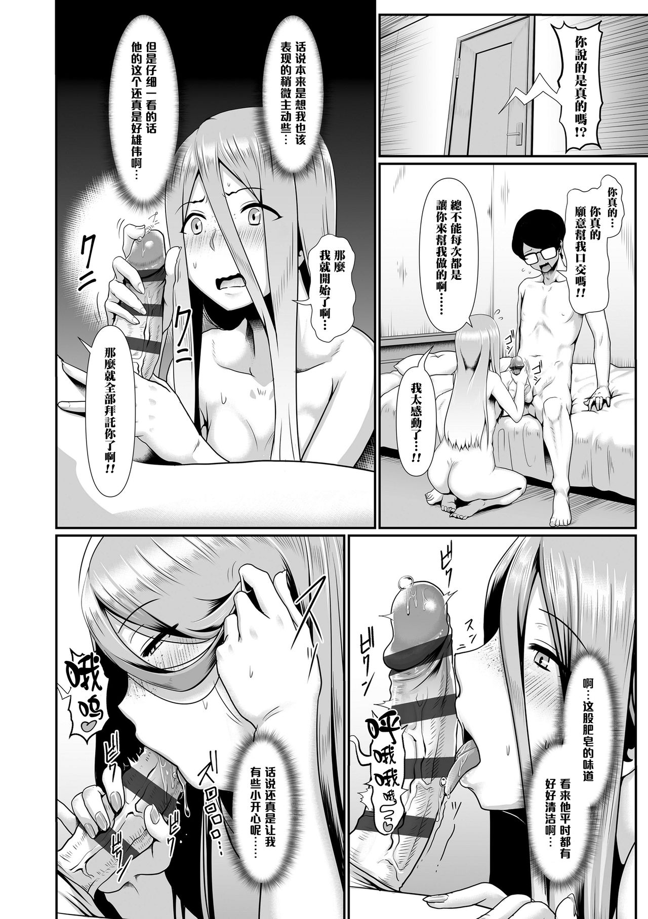 [日本漫画] [Shiden Hiro] "Zecchou Yuugi" Gojitsudan (Sakare Seishun!! Ragai Katsudou)   单本,眼镜,单女,单男,口交,丝袜#[10P]-6