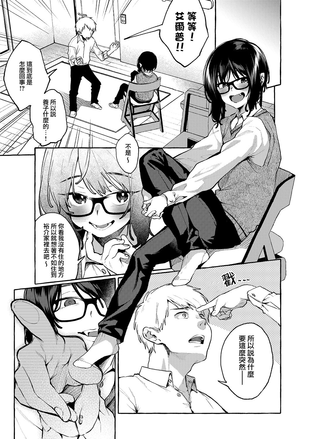 [日本漫画] [Konoshiro Shinko (Yamagara Tasuku, Karasuma Yayoi)] Alp Switch 3   单本,正太控,巨乳大奶,单男,丝袜#[33P]-3