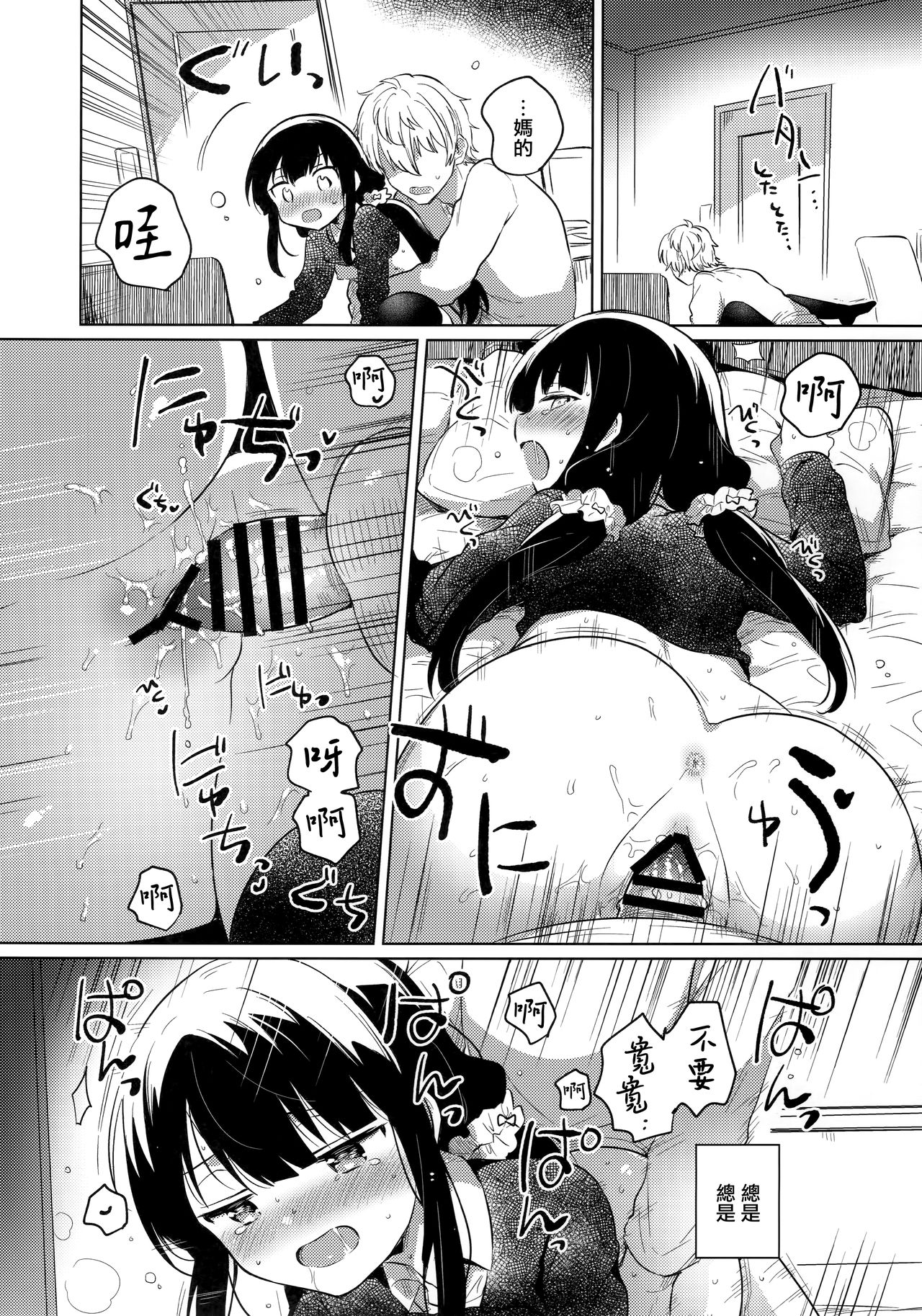 [日本漫画] (C97) [squeezecandyheaven (Ichihaya)] Ani no Kawari   单本,萝莉,单女,单男,马尾辫,丝袜#[26P]-19