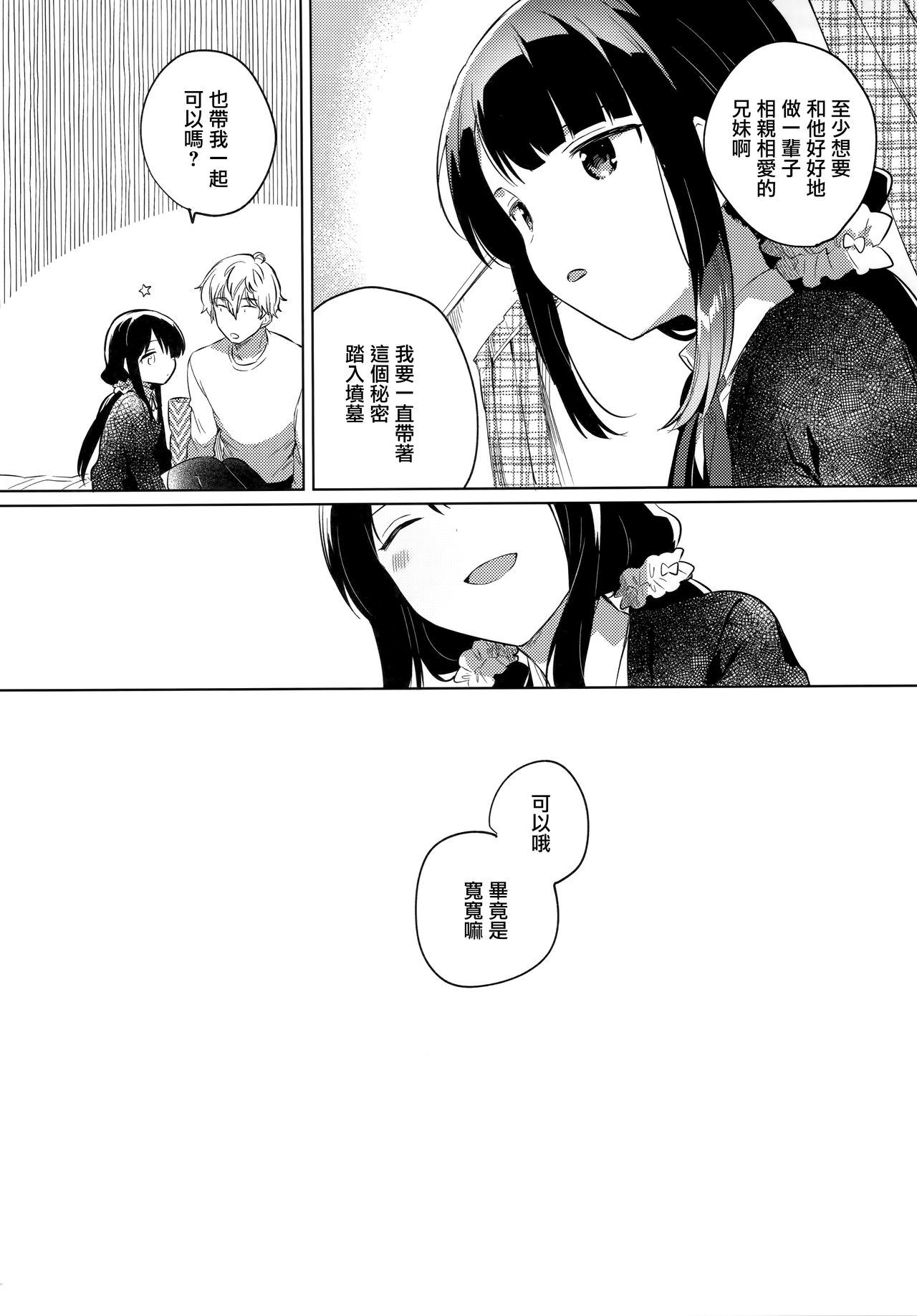 [日本漫画] (C97) [squeezecandyheaven (Ichihaya)] Ani no Kawari   单本,萝莉,单女,单男,马尾辫,丝袜#[26P]-23