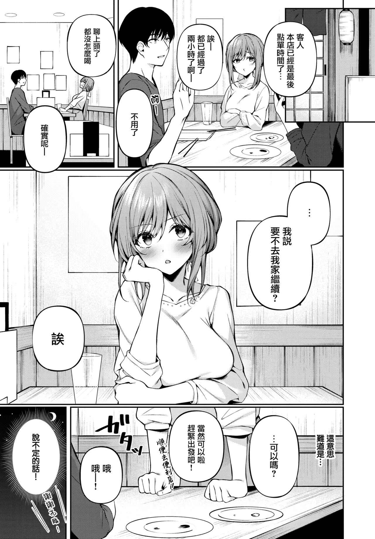 [日本漫画] [G-wara] One Chance (COMIC BAVEL 2022-01)  单本,单女,单男#[20P]-3