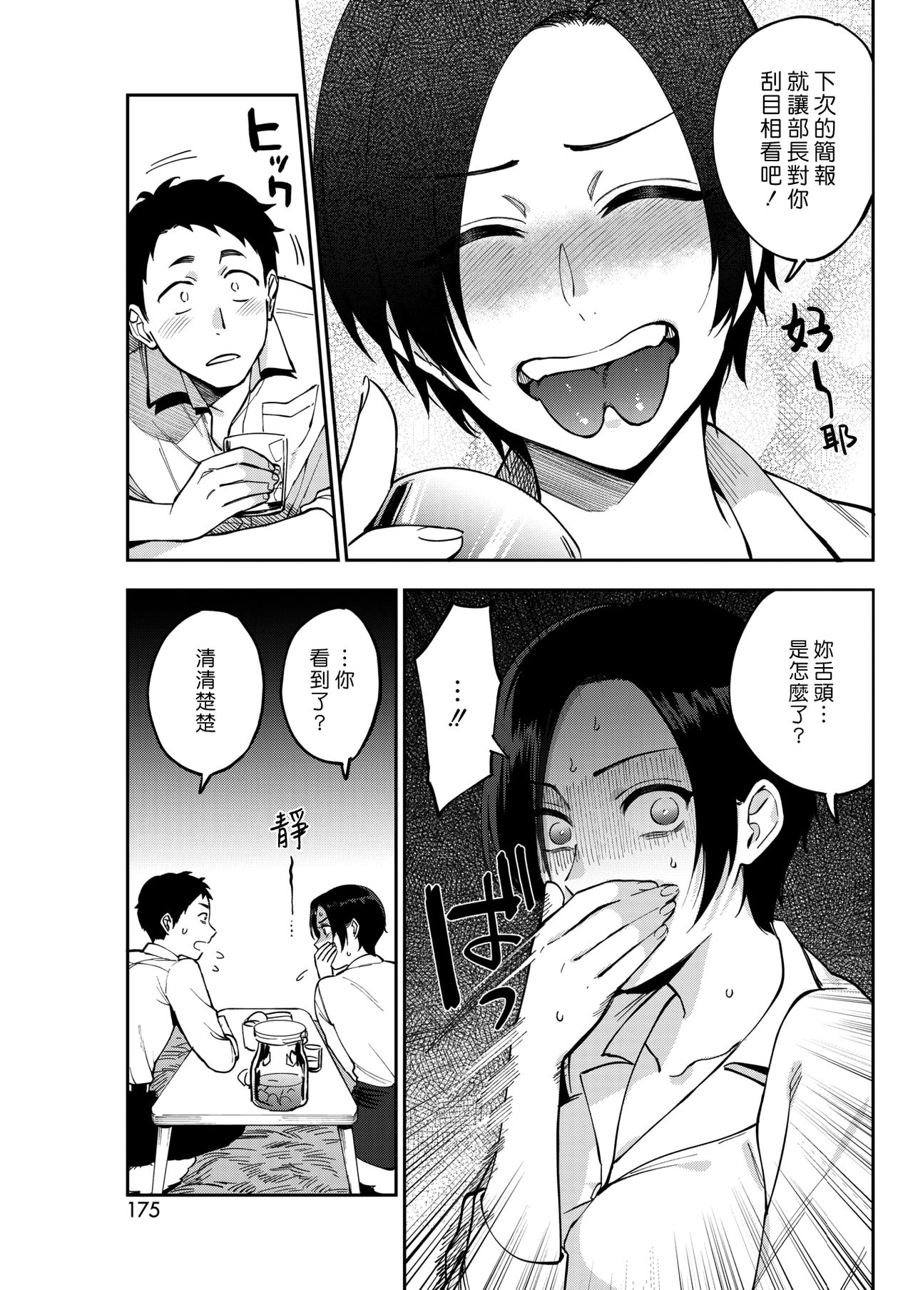 [日本漫画] [Igumox] Muramata-san no Himitsu  村又小姐的秘密 (COMIC HOTMILK 2019-01)  单本,单女,单男,口交#[29P]-5