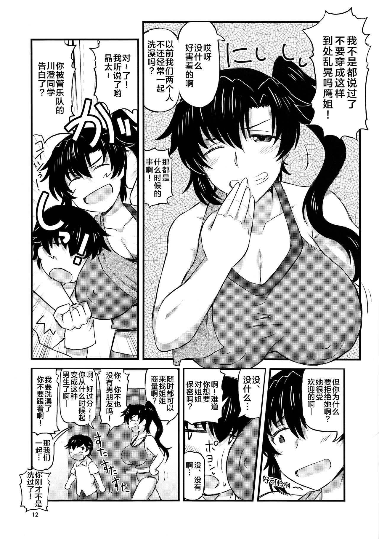 [日本漫画] (C96) [Great Canyon (Deep Valley)] Anetorare ~Boku no Daisuki na Onee-chan ga Aitsu ni Ubawareta Hanashi~  单本,正太控,巨乳大奶,NTR,单女,破处#[54P]-10