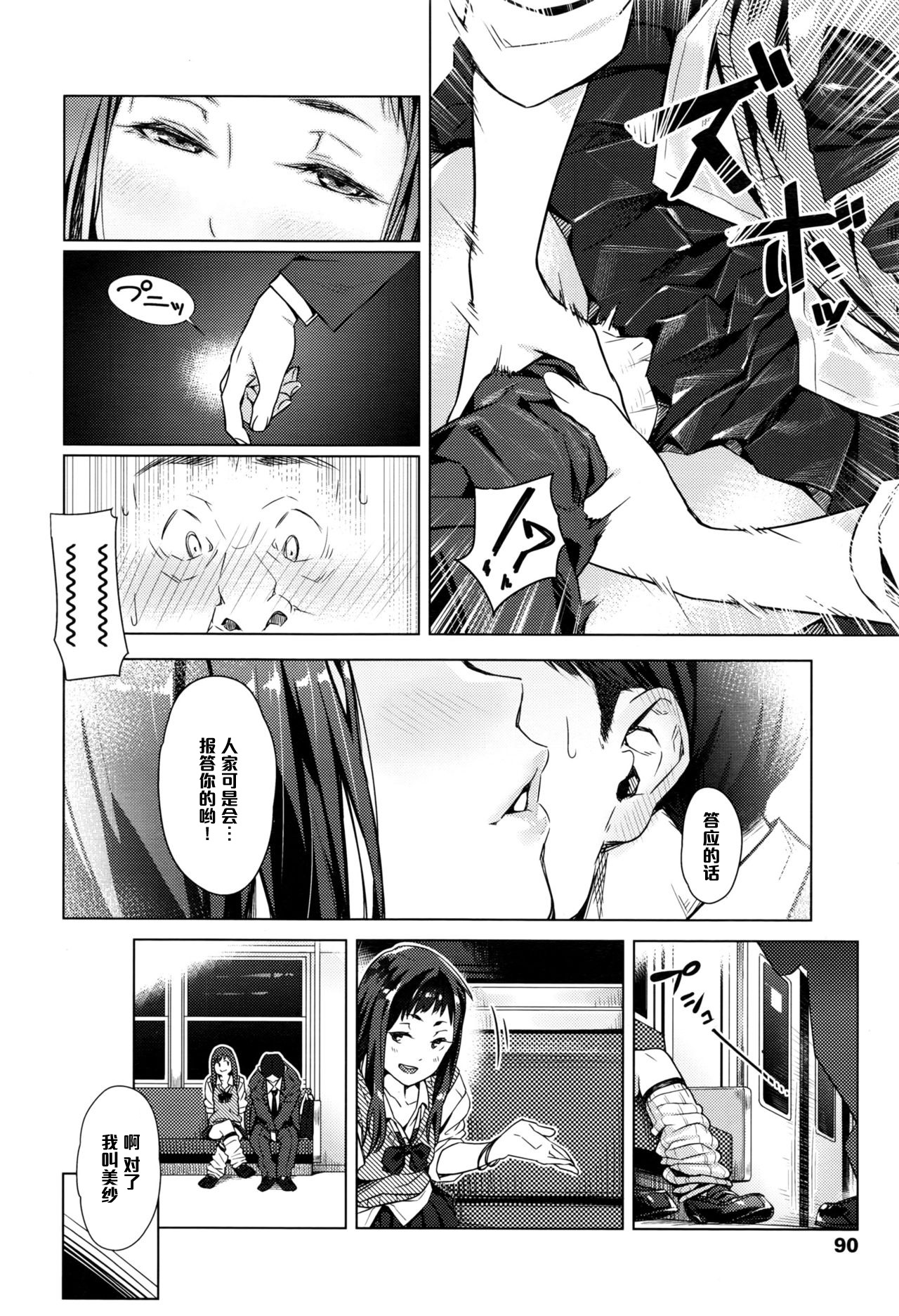 [日本漫画] [Bubuzuke] Kakushite Ichiya no Saporyman (COMIC Koh 2016-09  单本,不伦,单女,恋父,女学生制服,单男,丝袜#[24P]-8