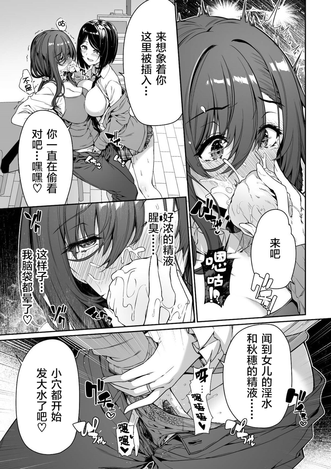 [日本漫画] [Bottle Ship Bottler (Kazakura)] InCha Couple ga You Gal-tachi to SEX Training Suru Hanashi 3  单本,巨乳大奶,女学生制服,单男,群P#[48P]-21