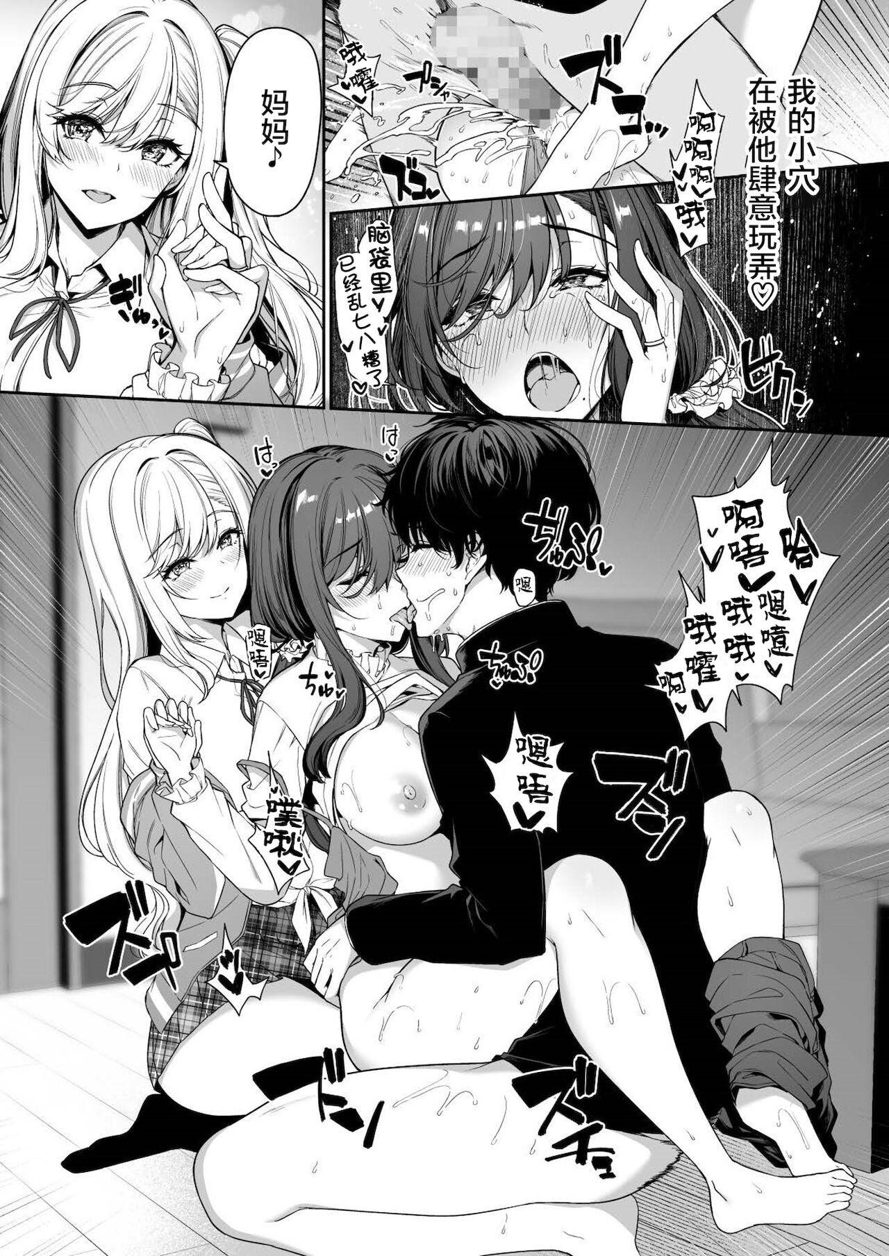 [日本漫画] [Bottle Ship Bottler (Kazakura)] InCha Couple ga You Gal-tachi to SEX Training Suru Hanashi 3  单本,巨乳大奶,女学生制服,单男,群P#[48P]-28