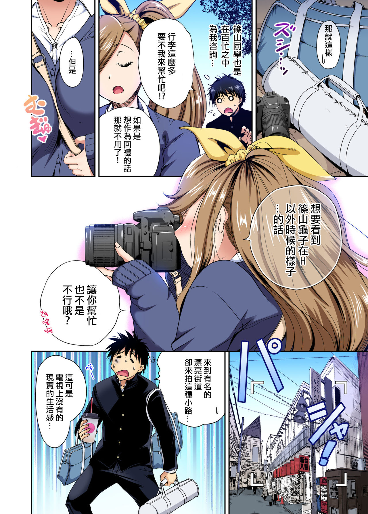 [日本漫画] [Okumori Boy] Oretoku Shuugakuryokou ~Otoko wa Jyosou shita Ore dake!! Ch. 33   单本,巨乳大奶,女学生制服,口交#[28P]-8