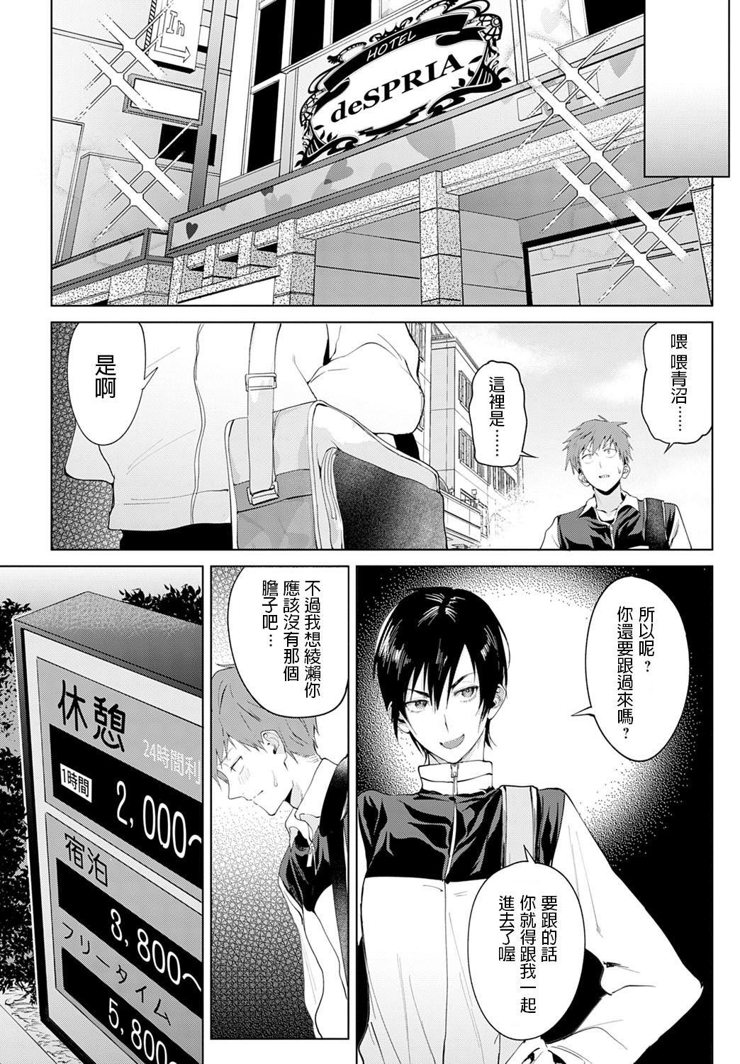 [日本漫画] [Fushoku] Chikihouyuu (COMIC Anthurium 2020-01)  单本,单女,女学生制服,单男#[30P]-4