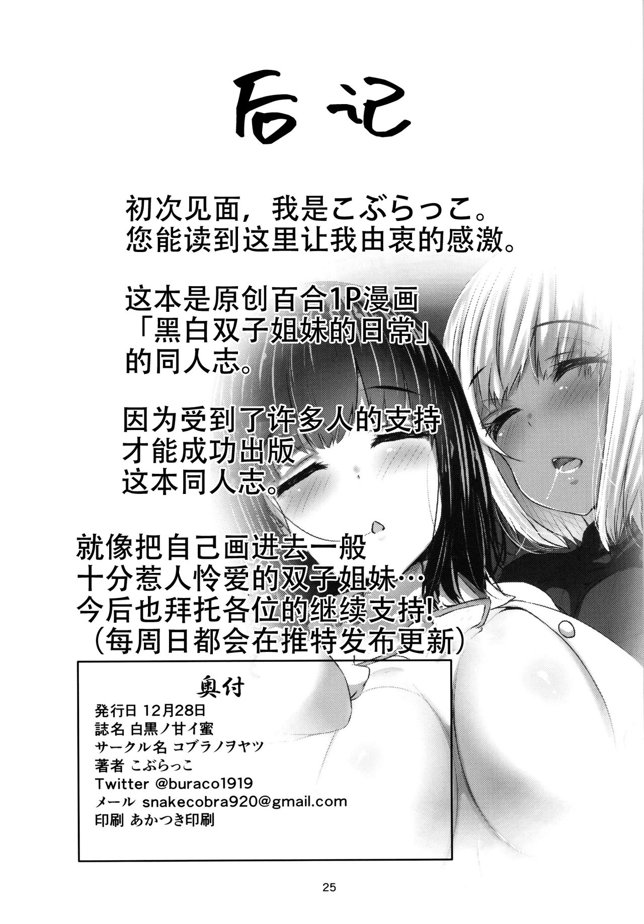 [日本漫画] [Cobura no Oyatsu (Coburaco)] Shirokuro no Amai Mitsu  单本,巨乳大奶,暗黑皮肤#[28P]-25