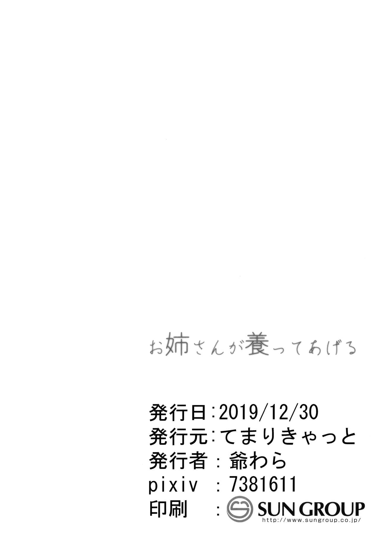 [日本漫画] (C97) [Temari Cat (G-wara)] Onee-san ga Yashinatte ageru  单本,正太控,巨乳大奶,单女,单男#[26P]-24