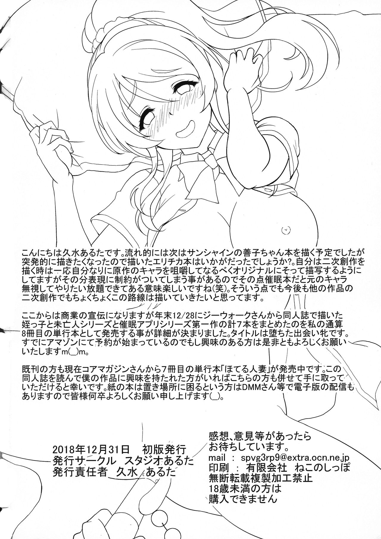 [日本漫画] (C95) [Studio Aruta (Kusui Aruta)] Saimin Kankin Elichika (Love Live!)   单本,肛门,巨乳大奶,单女,单男,破处#[26P]-26