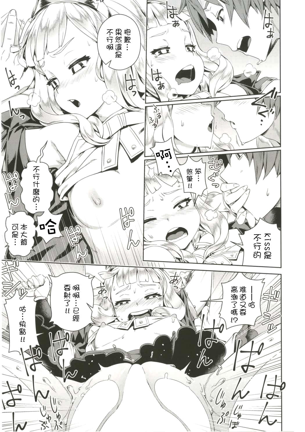[日本漫画] (C91) [Mesuman Teikoku (Kosuke)] 7-kakan Kakete Sekai o Tsukuru yori Kawaii Ossan Ochisaseta Hou ga Ii (Granblue Fantasy)   单本,萝莉,丝袜#[21P]-4