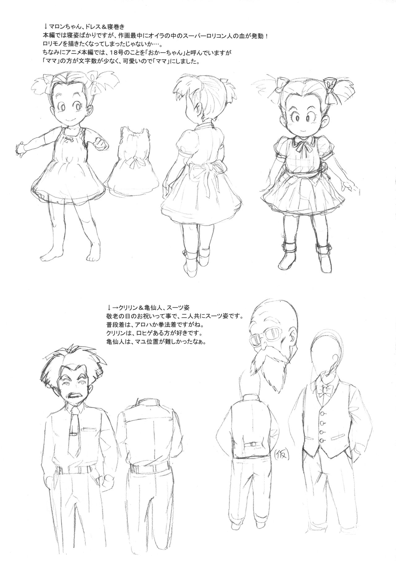 [日本漫画] (C87) [Niku Ringo (Kakugari Kyoudai)] NIPPON HEAD-CHA-LA (Dragon Ball Z) [Chinese] [新桥月白日语社] 单本,熟女人妻,单女,口交,性玩具,丝袜#[29P]-25
