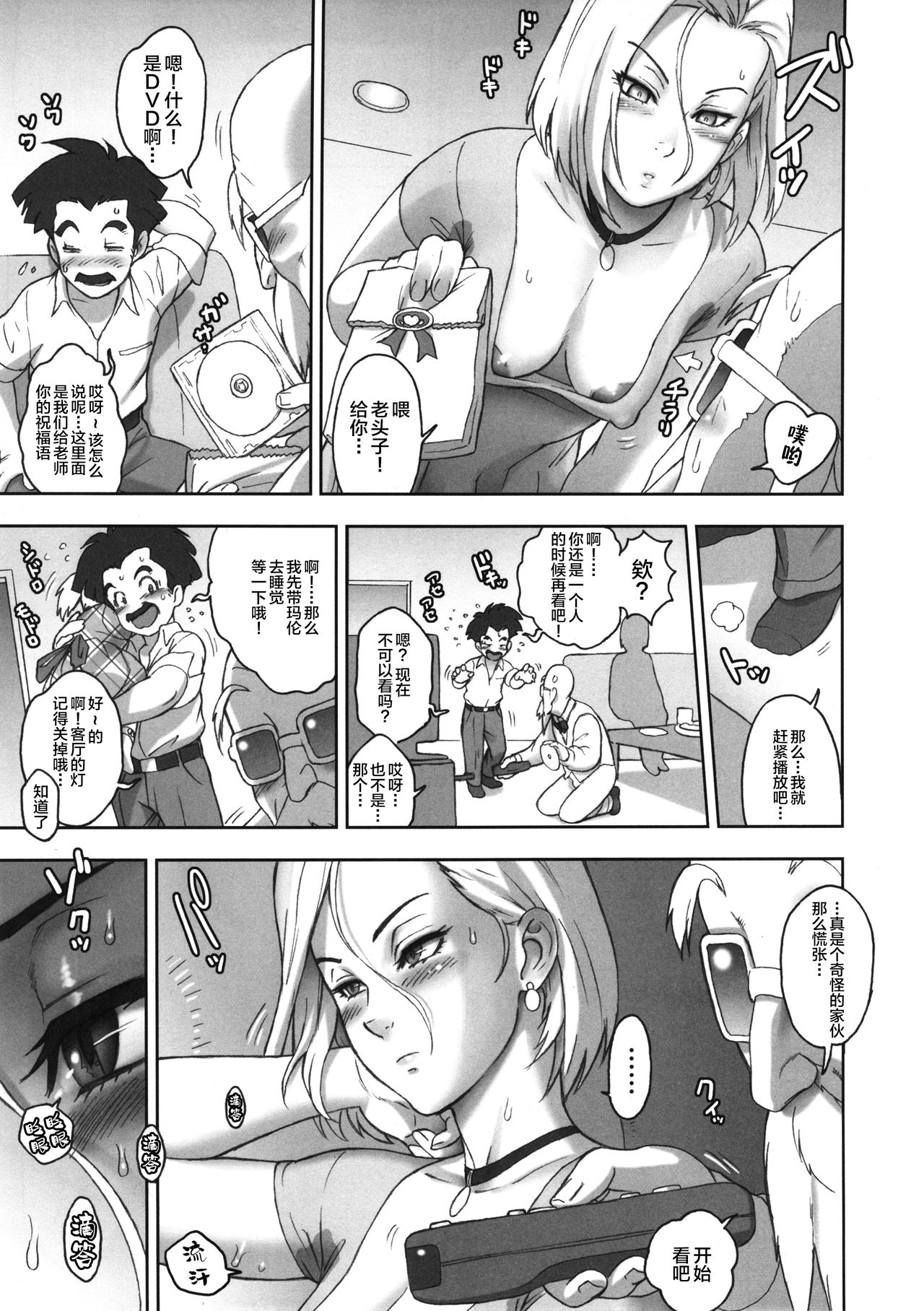 [日本漫画] (C87) [Niku Ringo (Kakugari Kyoudai)] NIPPON HEAD-CHA-LA (Dragon Ball Z) [Chinese] [新桥月白日语社] 单本,熟女人妻,单女,口交,性玩具,丝袜#[29P]-5