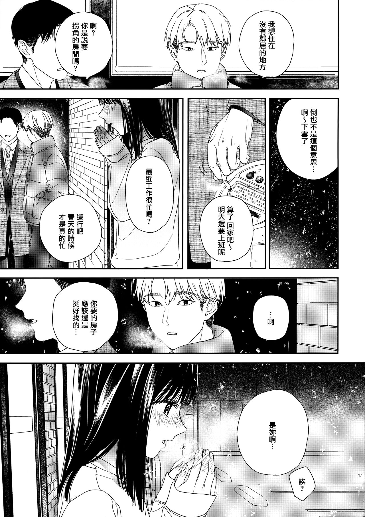 [日本漫画] [smooth (Nakamura Kuzuyu)] Otonari-san  单本,萝莉,单女,单男#[34P]-16