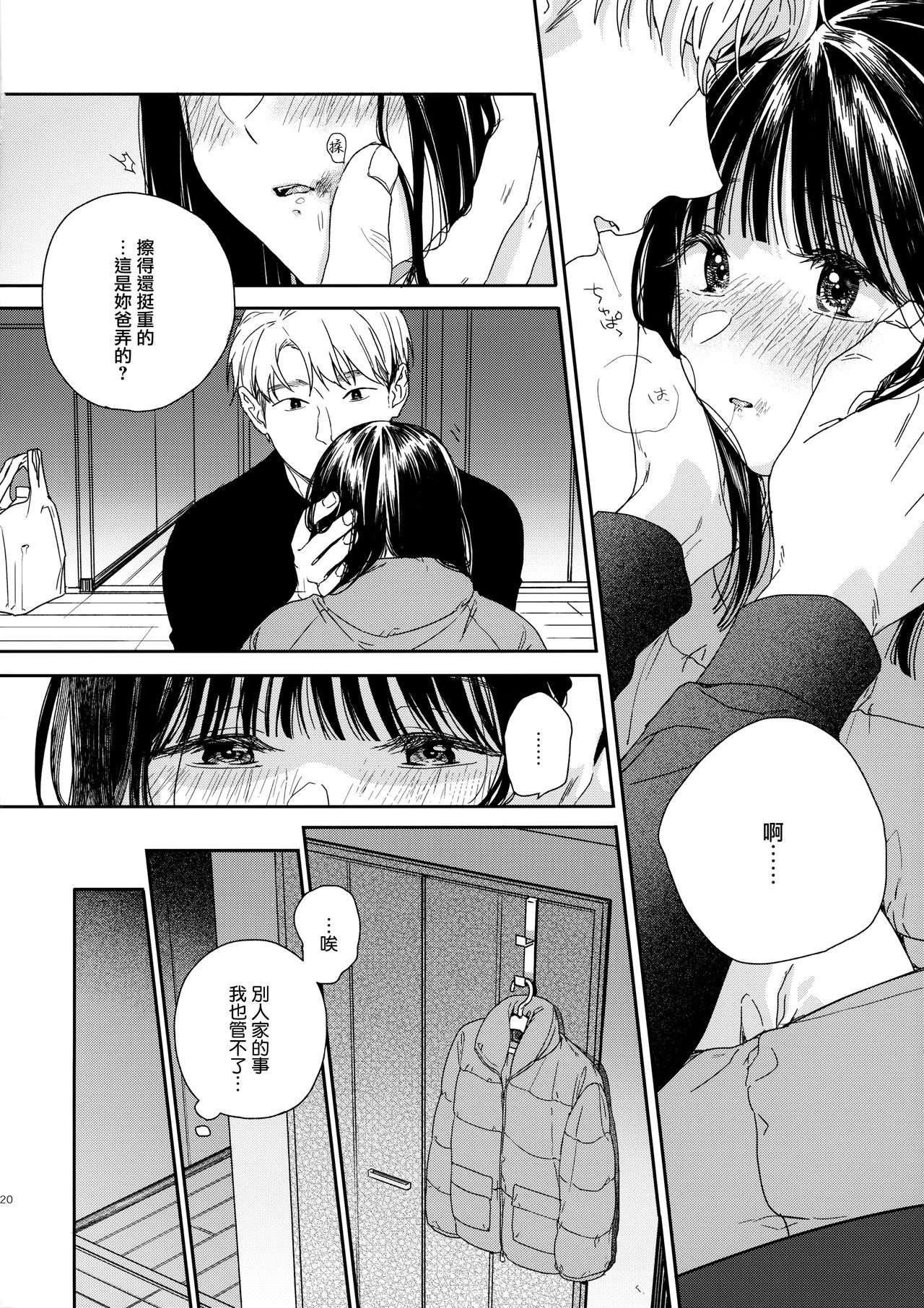 [日本漫画] [smooth (Nakamura Kuzuyu)] Otonari-san  单本,萝莉,单女,单男#[34P]-19