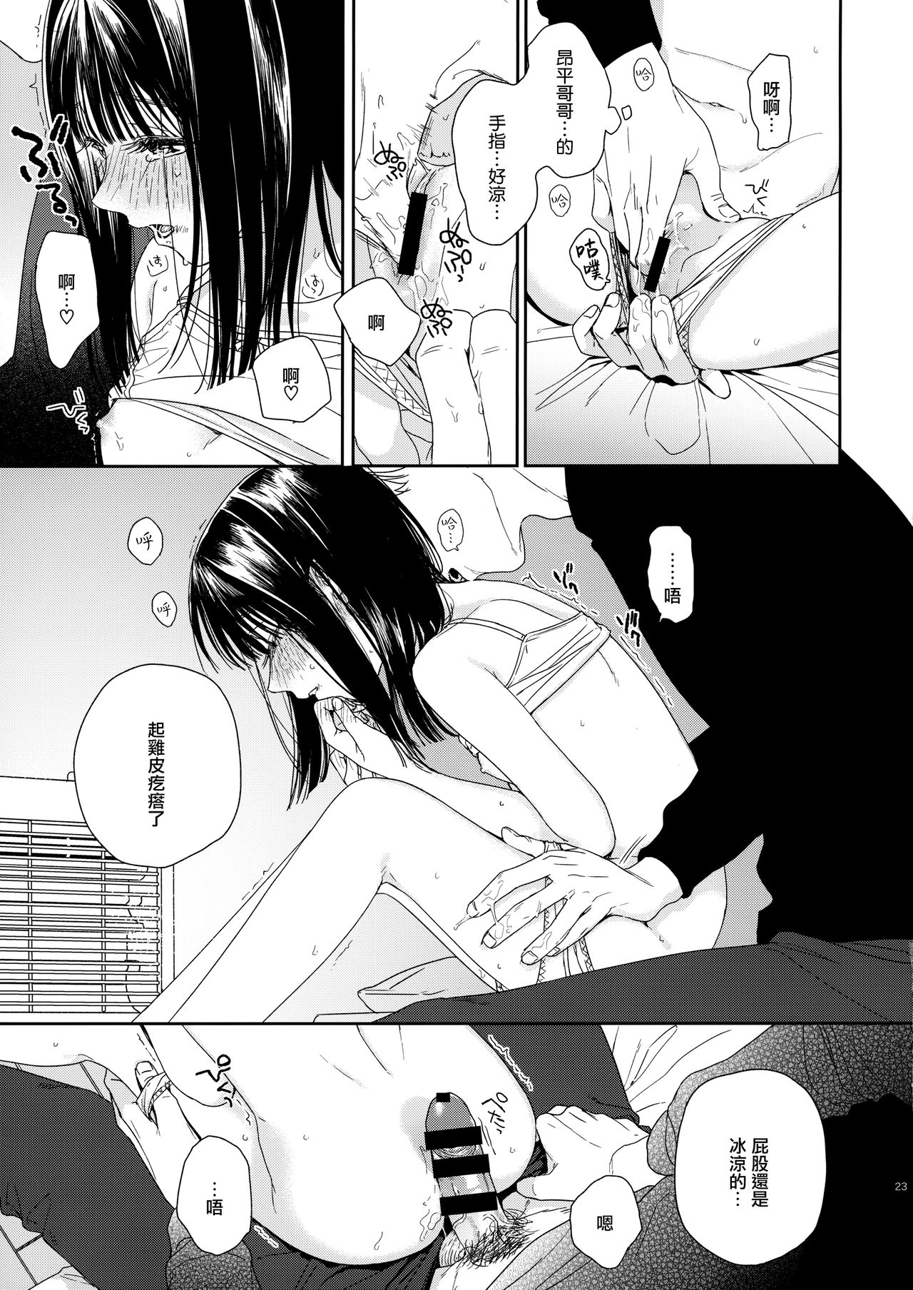 [日本漫画] [smooth (Nakamura Kuzuyu)] Otonari-san  单本,萝莉,单女,单男#[34P]-22
