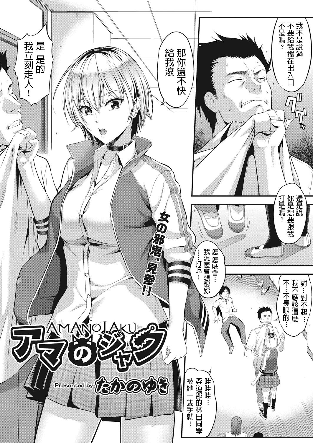 [日本漫画] [Takano Yuki] Amanojaku   单本,内衣,毛茸茸#[22P]-1