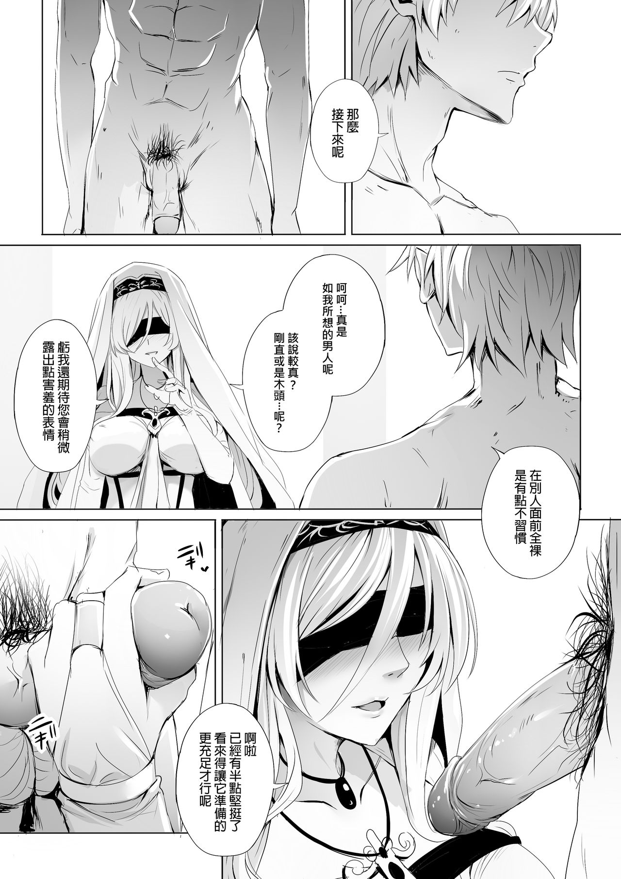 [日本漫画] [Ginhaha] Sei no Daishikyou to Koware Yasui Otome   单本,调教,巨乳大奶,单女,单男#[25P]-3