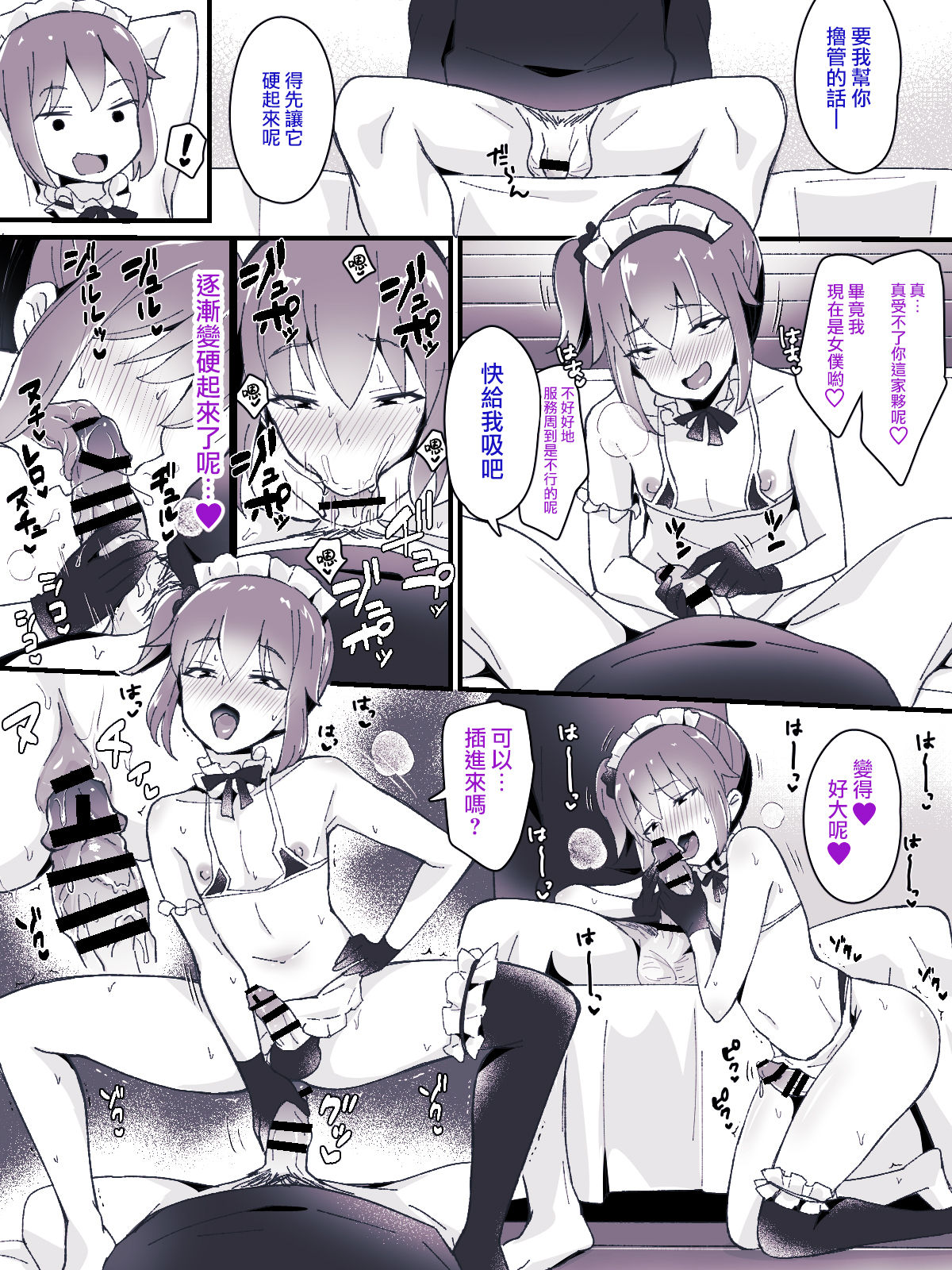 [日本漫画] [Maita Keikaku (Sennomori Maitake)] Otokonoko BOX   单本,肛门,女学生制服,丝袜#[33P]-7
