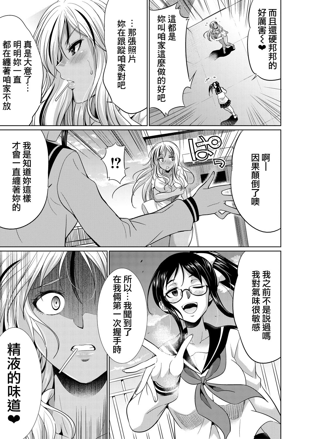 [日本漫画] [Gekka Kaguya] Futanari Gal VS Bitch Shimai Ch. 1 单本,单女,双性人#[48P]-17