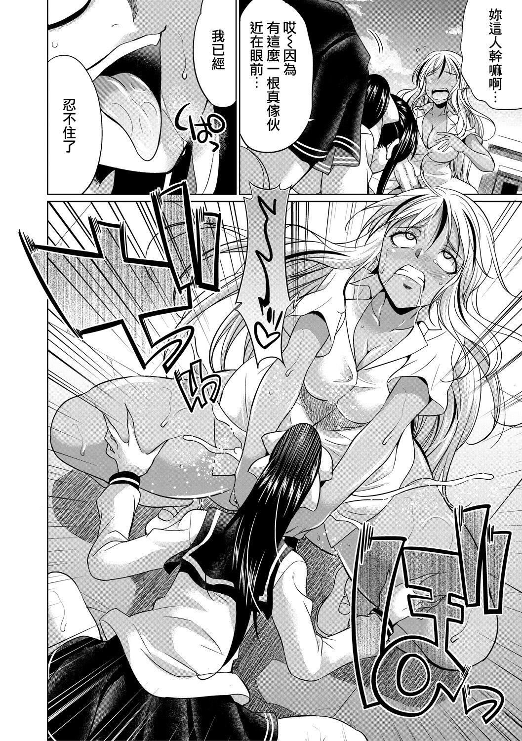 [日本漫画] [Gekka Kaguya] Futanari Gal VS Bitch Shimai Ch. 1 单本,单女,双性人#[48P]-22