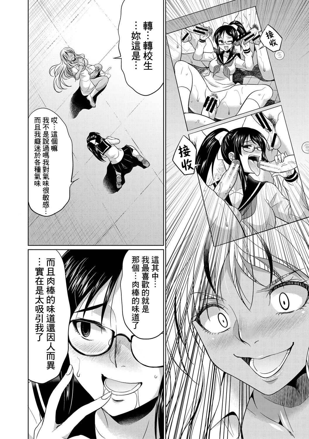 [日本漫画] [Gekka Kaguya] Futanari Gal VS Bitch Shimai Ch. 1 单本,单女,双性人#[48P]-25