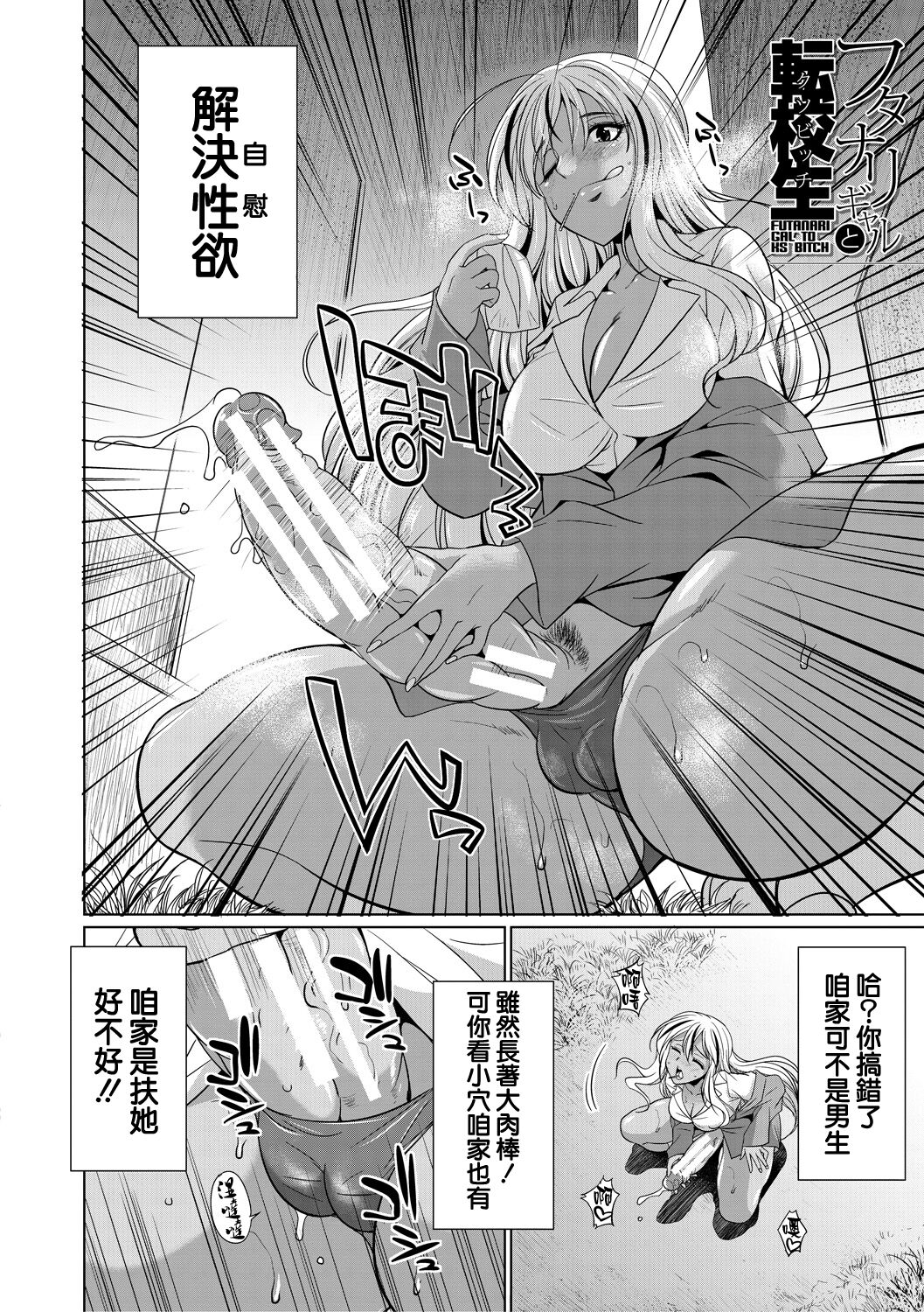 [日本漫画] [Gekka Kaguya] Futanari Gal VS Bitch Shimai Ch. 1 单本,单女,双性人#[48P]-4