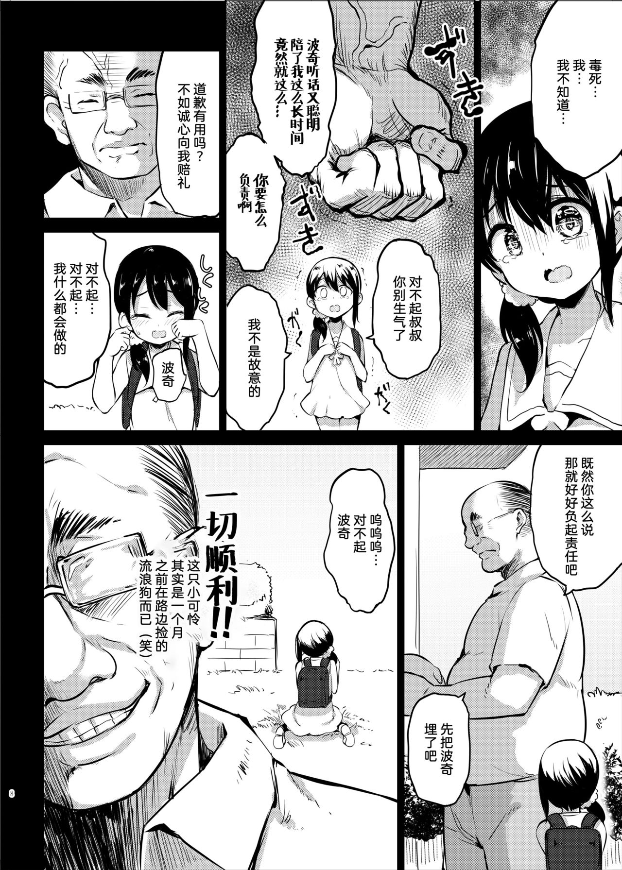 [日本漫画] [LOLI Seiyouken (PANBAI)] Pochi Mesuyouken Choukyou  单本,眼镜,肛门,萝莉,单女,单男#[23P]-6